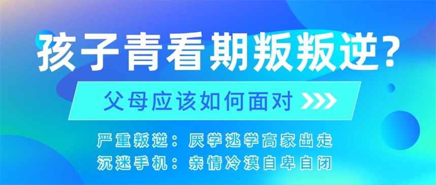 十大青春期叛逆管教学校