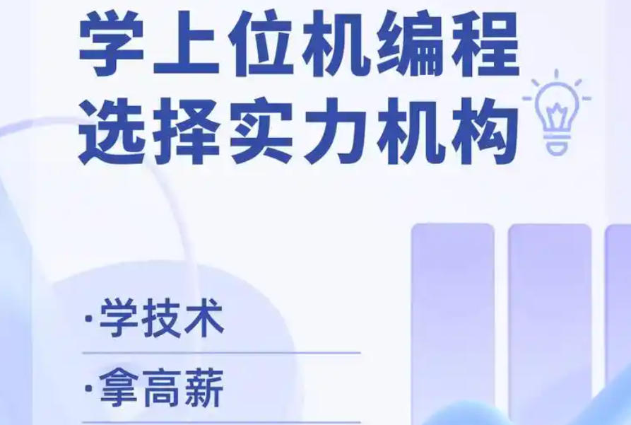 c#上位机培训机构