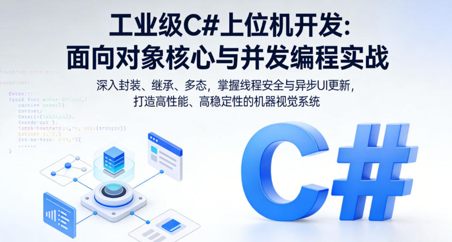 c#上位机培训机构