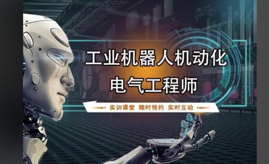 自动化机器人培训学校