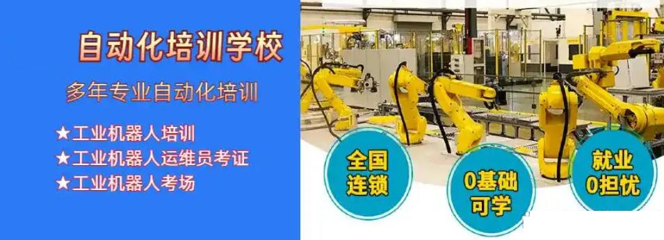 自动化机器人培训学校