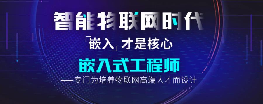 嵌入式培训
