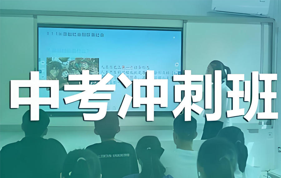 郑州中考辅导班