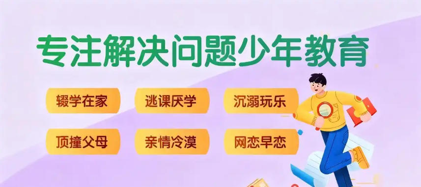 青春期叛逆少年封闭管教学校