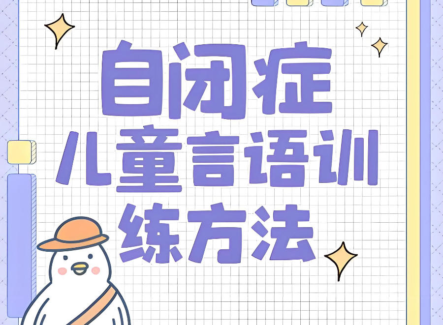 西安自闭症康复训练机构