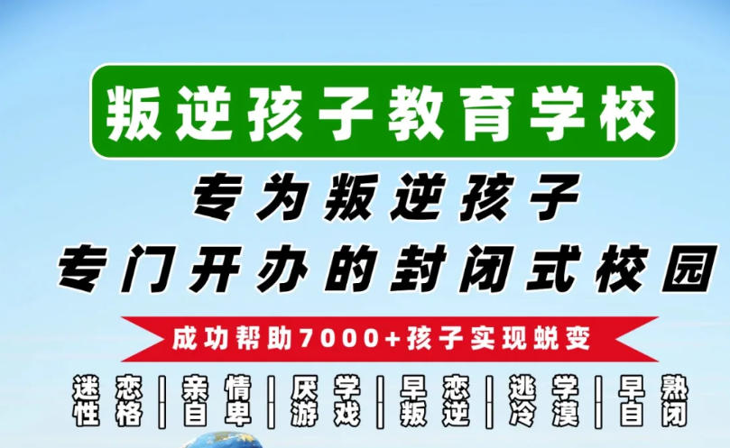 盘点发布江门正规青少年戒网瘾学校TOP10榜单.jpg