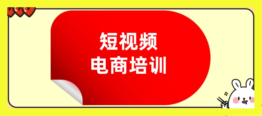 浙江杭州短视频直播培训班前十揭秘