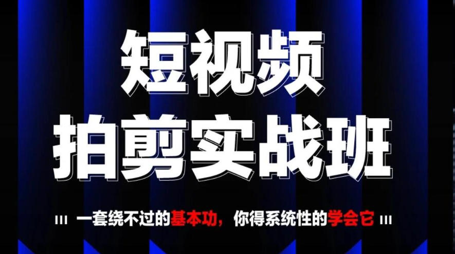 视频剪辑培训班