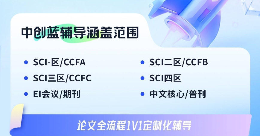 十大排名好的SCI全流程辅导服务机构2026宣布一览