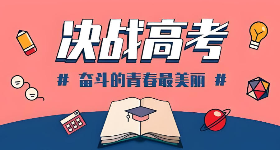 北京高考封闭式辅导班