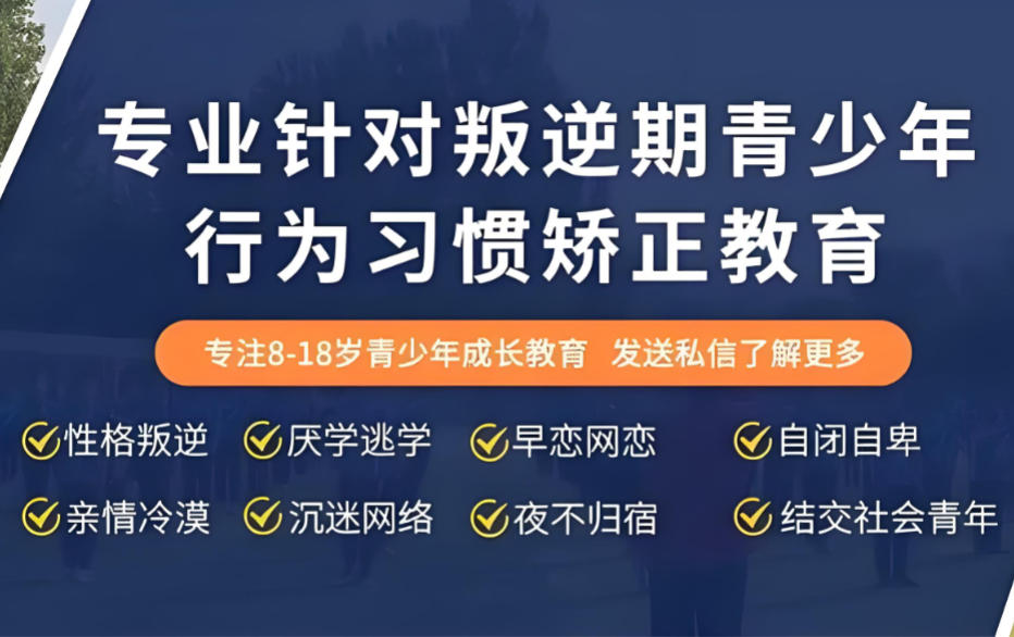 合肥叛逆管教学校