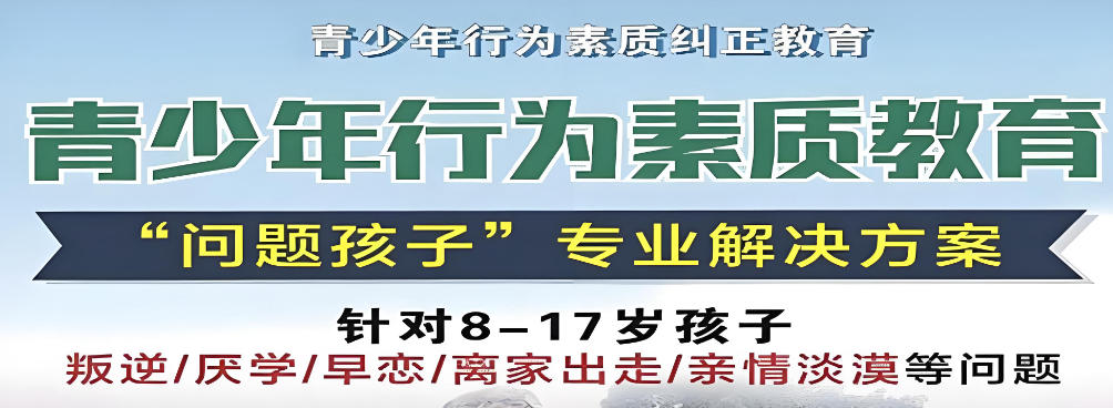 安徽叛逆管教学校