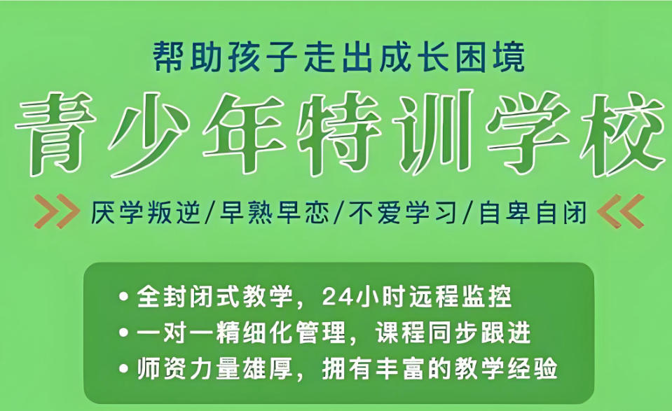 十大叛逆管教学校