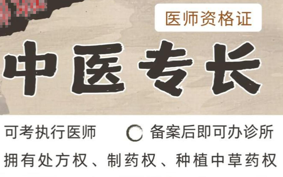中医专长培训机构