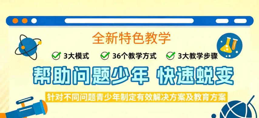 全封闭叛逆游戏瘾戒除学校
