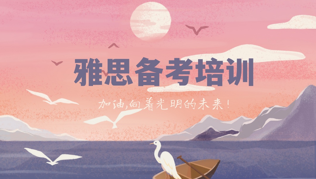 广州雅思集训营