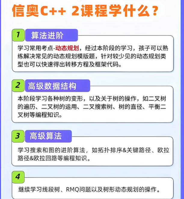 十大信息学奥赛c++编程培训