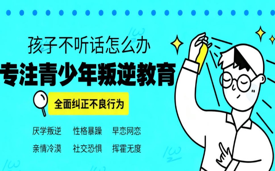 拥抱青春期|吉林甄选发布十大叛逆学校2026新名单.jpg
