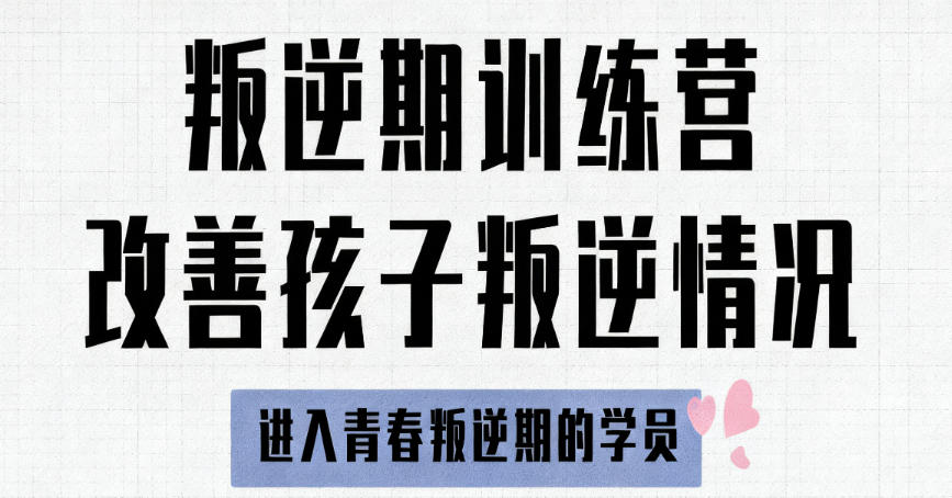 发布2026更好的叛逆孩子管教封闭式学校十大榜单.jpg