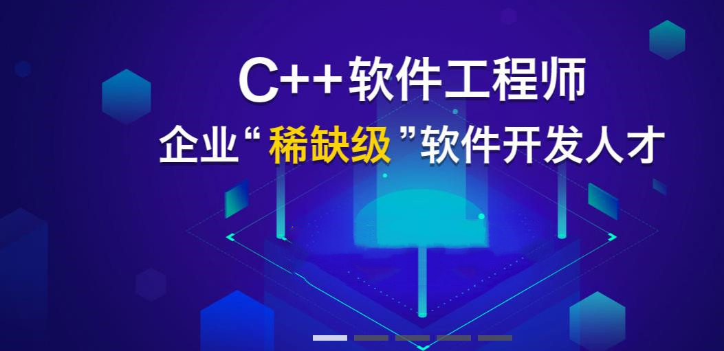 c++编程培训机构哪家机构好呢？