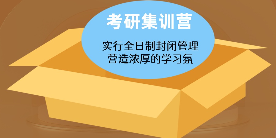 天津备受认可的考研面授培训机构