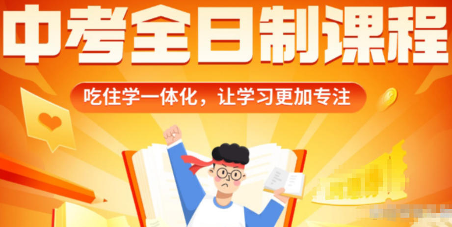 中考私立复读学校