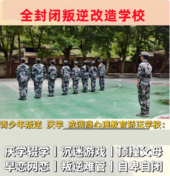 武汉全封闭叛逆改造学校十大2026榜单汇总