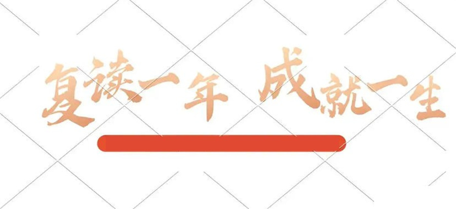 高考复读学校