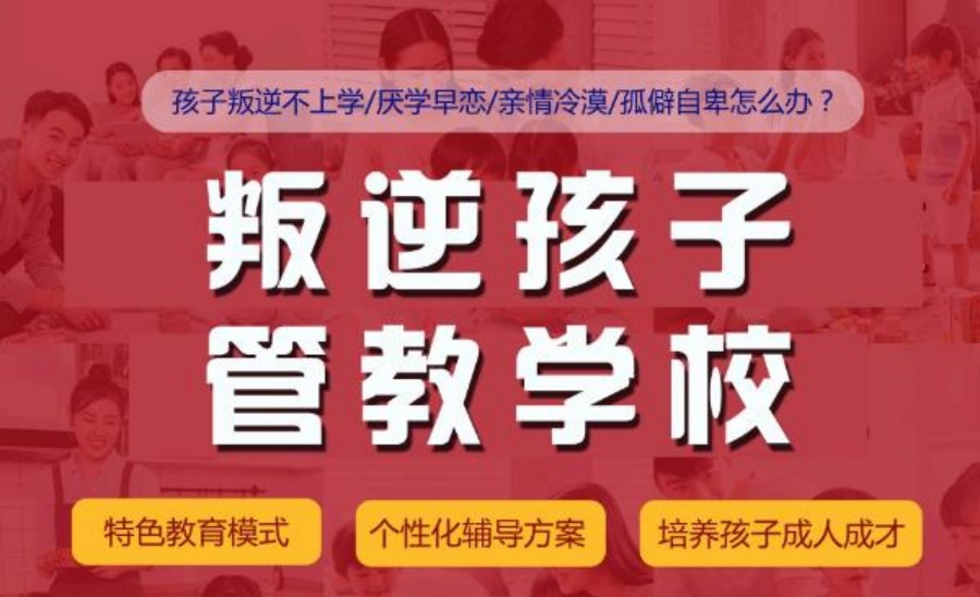 南宁叛逆期全封闭专门管教学校
