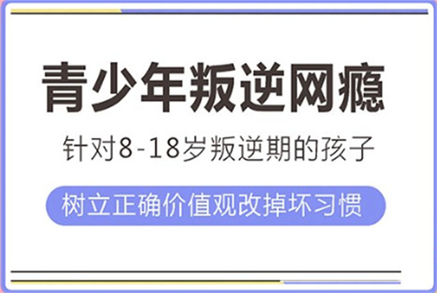 排行榜前十大叛逆戒网瘾管教学校名单一览