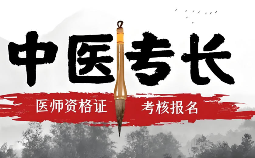 靠谱的中医专长培训机构排行榜前十名单一览