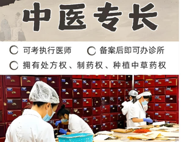 中医专长培训机构