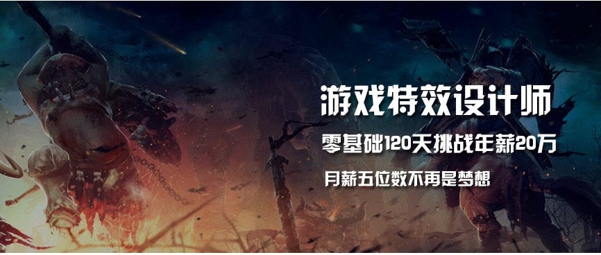 游戏特效培训学校Top10前十