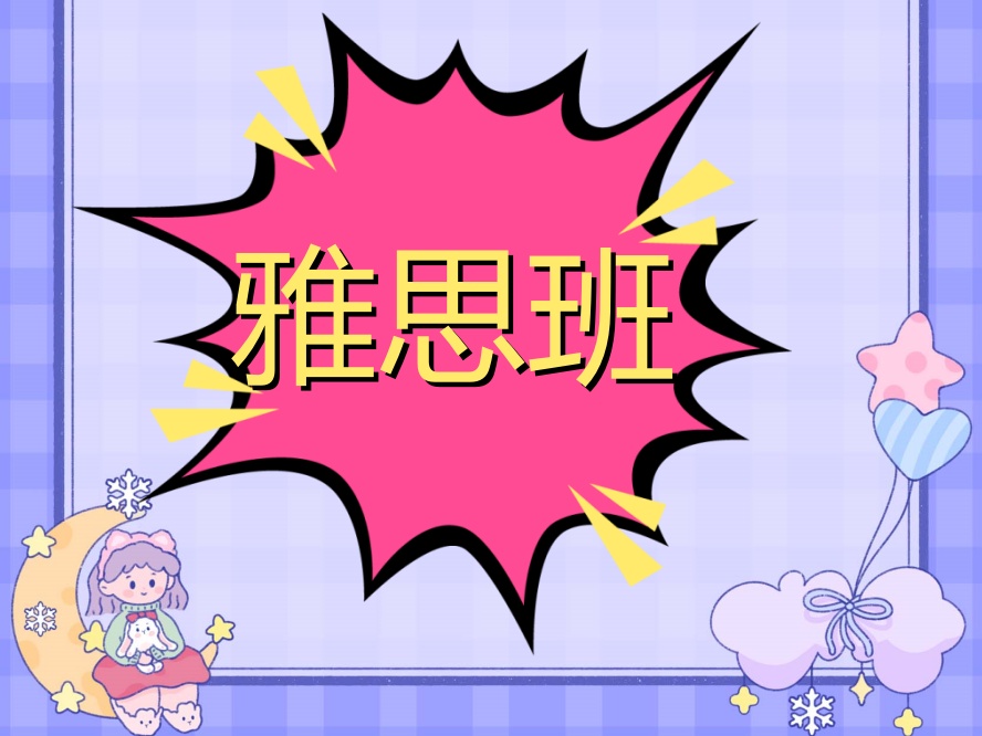 雅思培训班哪个机构好?2026深圳红榜揭秘.jpg