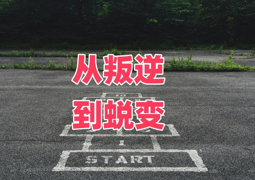 叛逆网瘾少年全封闭式管教学校