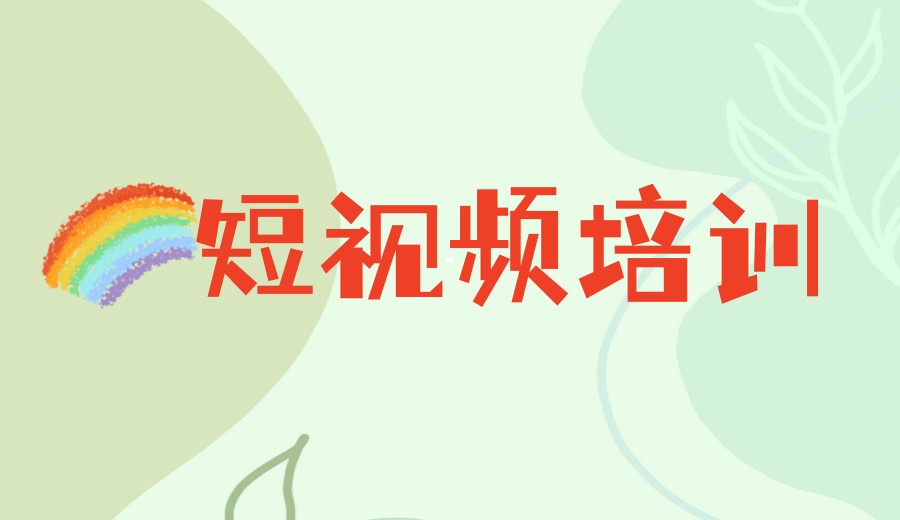 十大新媒体电商培训机构2026热门一览top10榜单.jpg