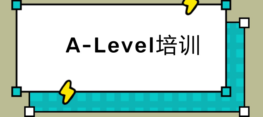 2026A-Level春季班火爆招生中！前五A-Level培训机构排名公布