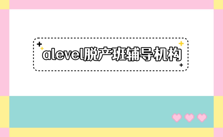 A-Level春季班
