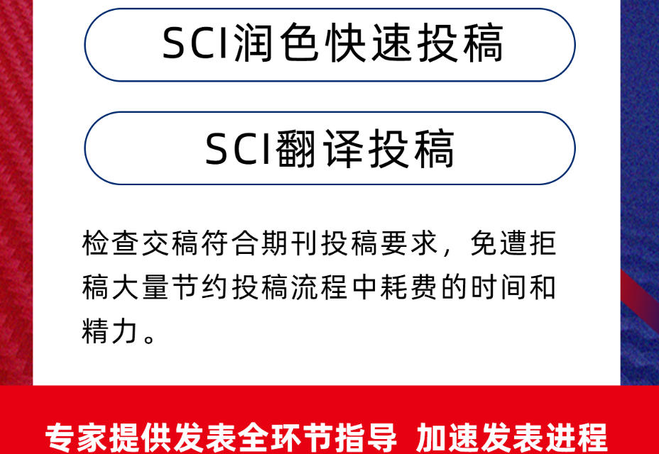sci期刊论文写作指导机构