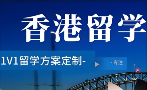 香港留学中介机构哪家好