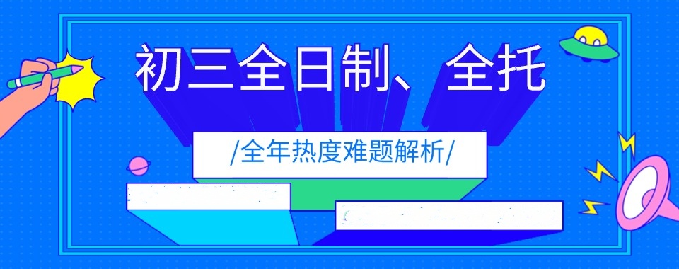 广州初三中考培训