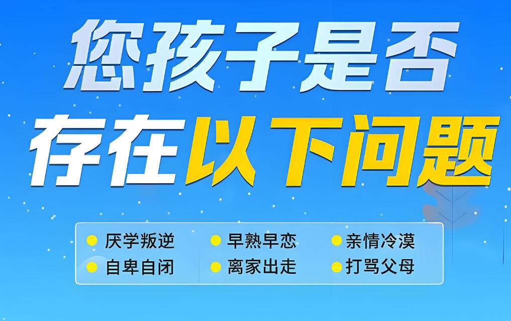 西安军事化叛逆管教学校十大榜单推荐 西安军事化叛逆管教学校十大榜单推荐
