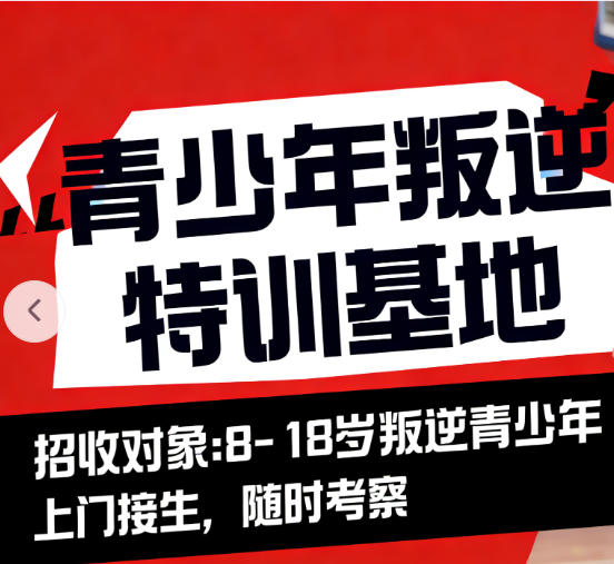 西安叛逆管教学校 西安叛逆管教学校