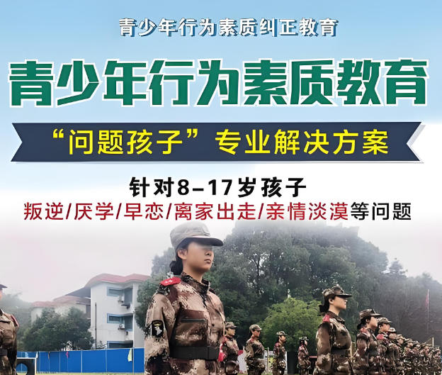安徽叛逆改造学校