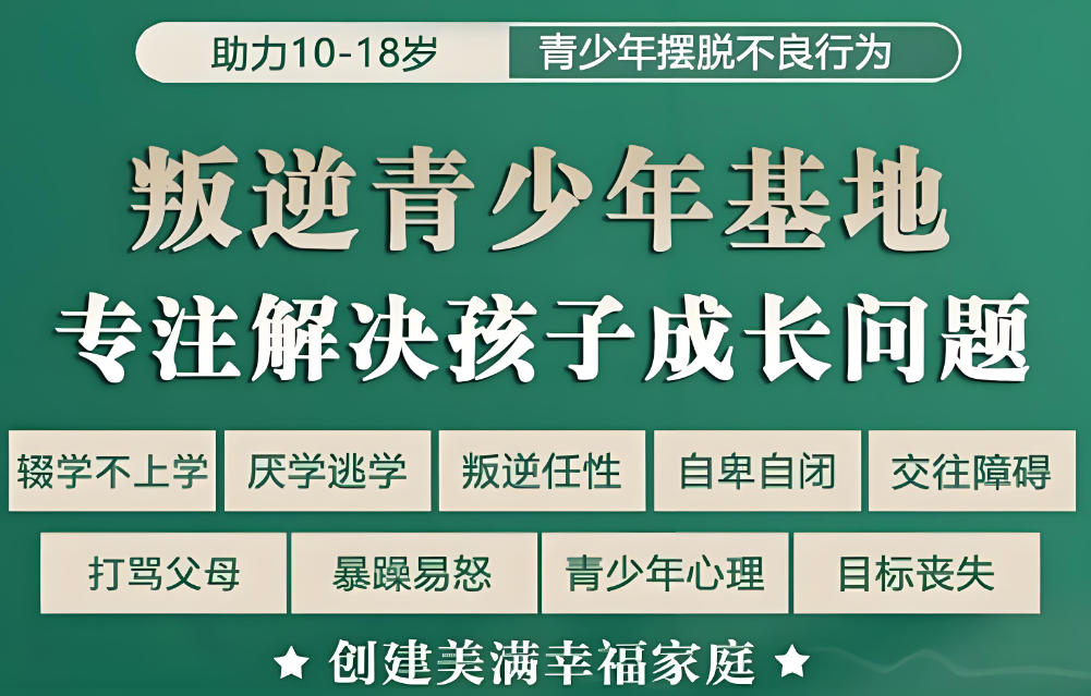 安徽叛逆改造学校