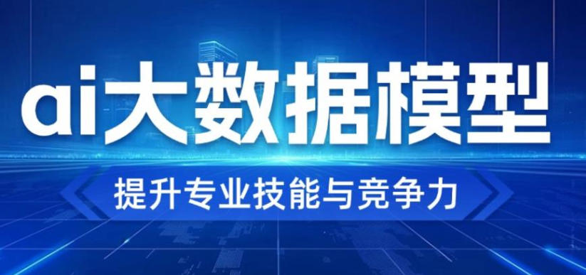 AI大模型培训学校