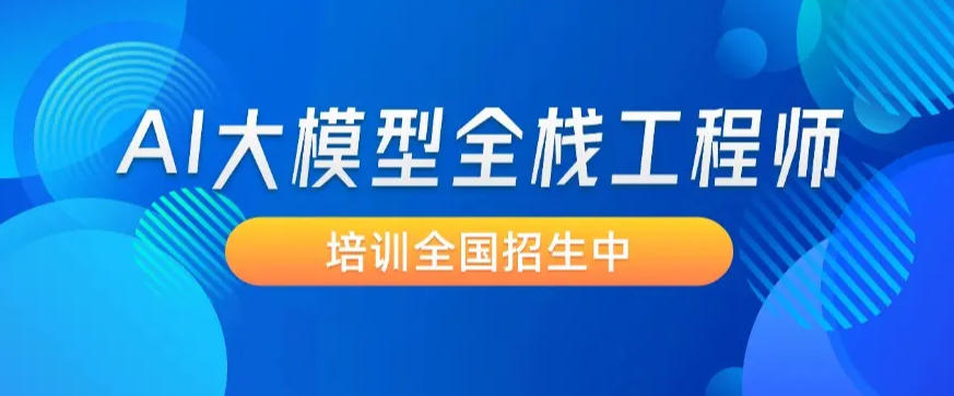 AI大模型培训学校