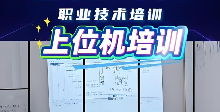 上海上位机编程培训机构