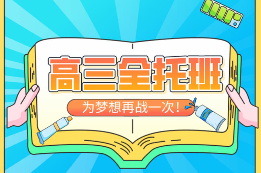 乌鲁木齐高考冲刺培训