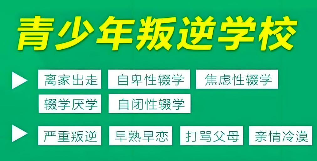 南宁全封闭叛逆管教学校有哪些十大榜单出炉